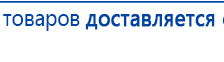 ДЭНАС-Остео 4 программы купить в Энгельсе, Аппараты Дэнас купить в Энгельсе, Нейродэнс ПКМ официальный сайт - denasdevice.ru