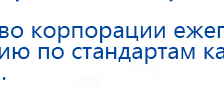 СКЭНАР-1-НТ (исполнение 01)  купить в Энгельсе, Аппараты Скэнар купить в Энгельсе, Нейродэнс ПКМ официальный сайт - denasdevice.ru